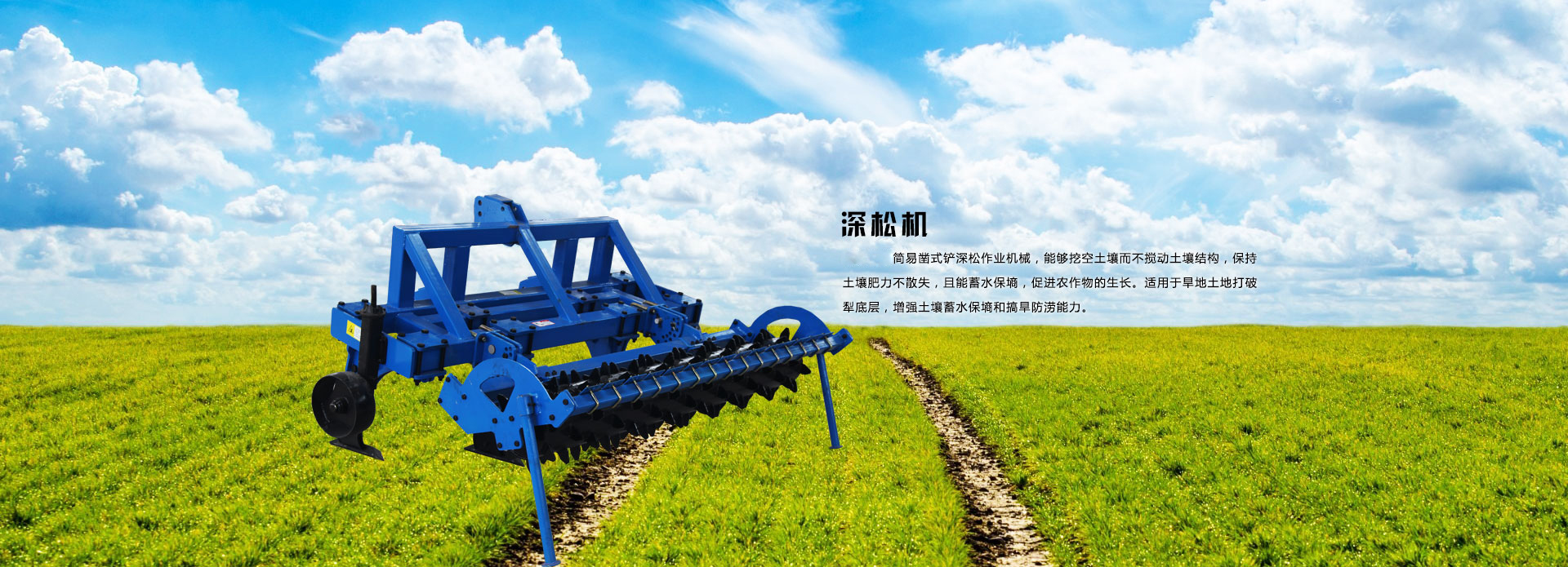 提供品質(zhì)保障的深松機(jī)、秸稈粉碎收集機(jī)