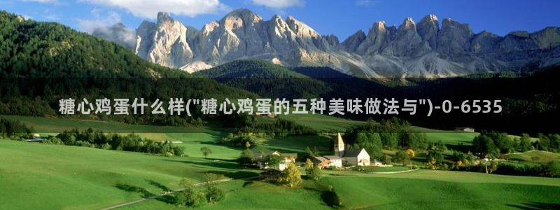 糖心vlgo苹果安装：糖心鸡蛋什么样(\
