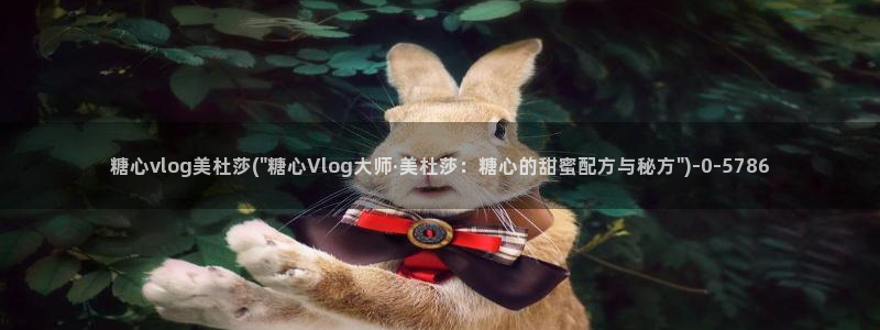 糖心糖心